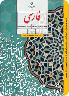 فارسی (کتاب تکمیلی)ویژه مدارس استعدادهای درخشان پایه هفتم